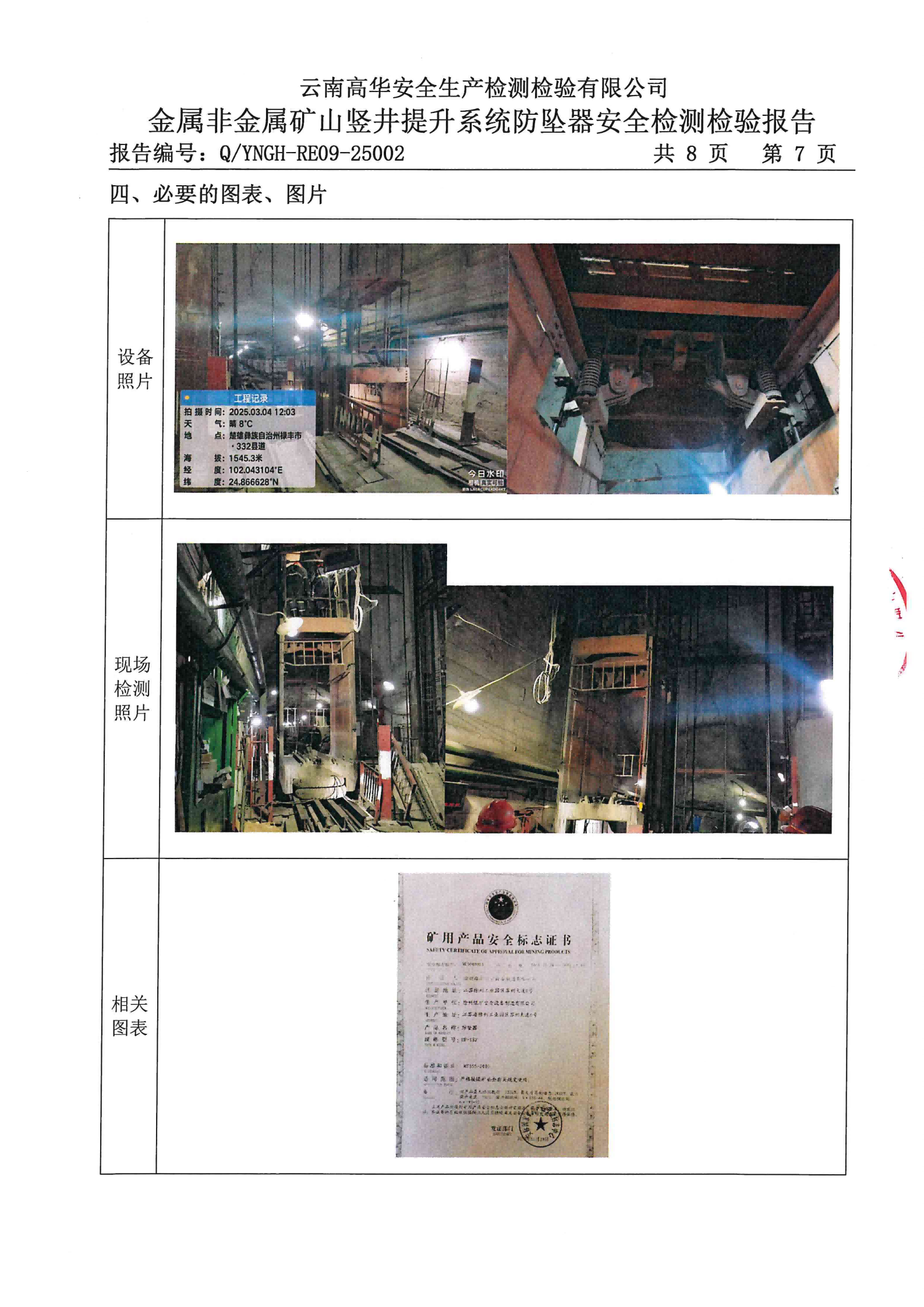 提取自防坠器(2台)_19.png